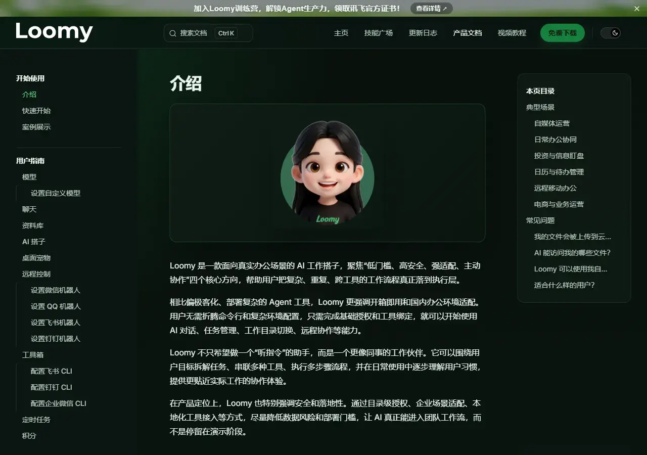 Loomy：讯飞的桌面 AI 打工搭子，注册就甩 5000 积分-剑客网-第5张图片