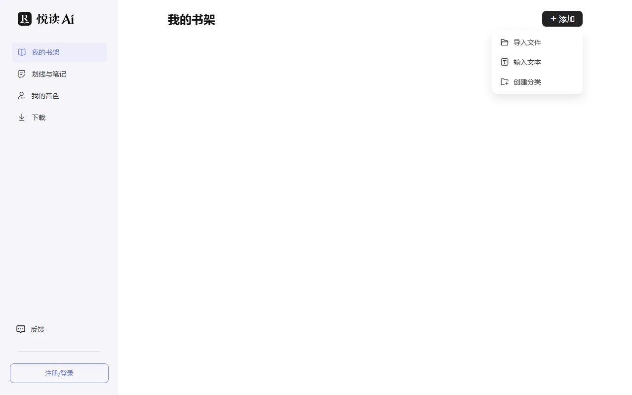Readify AI:导入小说张嘴就听,30 秒克隆你的声音-剑客网-第4张图片 Readify AI:导入小说张嘴就听,30 秒克隆你的声音-剑客网-第4张图片