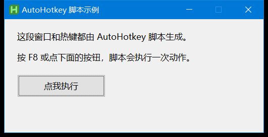 AutoHotkey 自动化：给重复操作绑个热键-剑客网-第5张图片