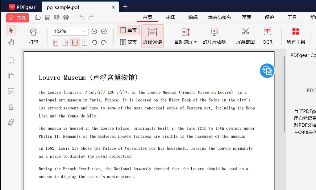 PDFgear 免费改 PDF 里的字：不用回 Word 重导-剑客网-第4张图片