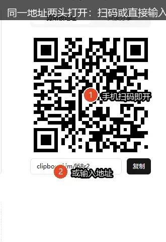 网络剪贴板 clipboard.im：借台电脑也能随手传，不登录、不装 App，传完 7 天自动清-剑客网-第4张图片