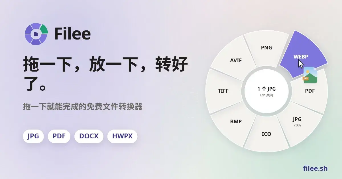 Filee 把 180 种格式装进甜甜圈,拖一下转完,不上传-剑客网-第3张图片 Filee 把 180 种格式装进甜甜圈,拖一下转完,不上传-剑客网-第3张图片