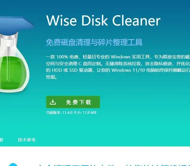 Wise Disk Cleaner：免费无广告，一键清光 C 盘垃圾