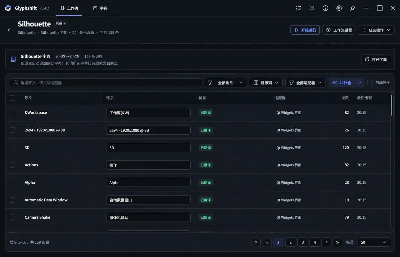 Glyphshift:给软件和游戏翻译界面,不改安装文件