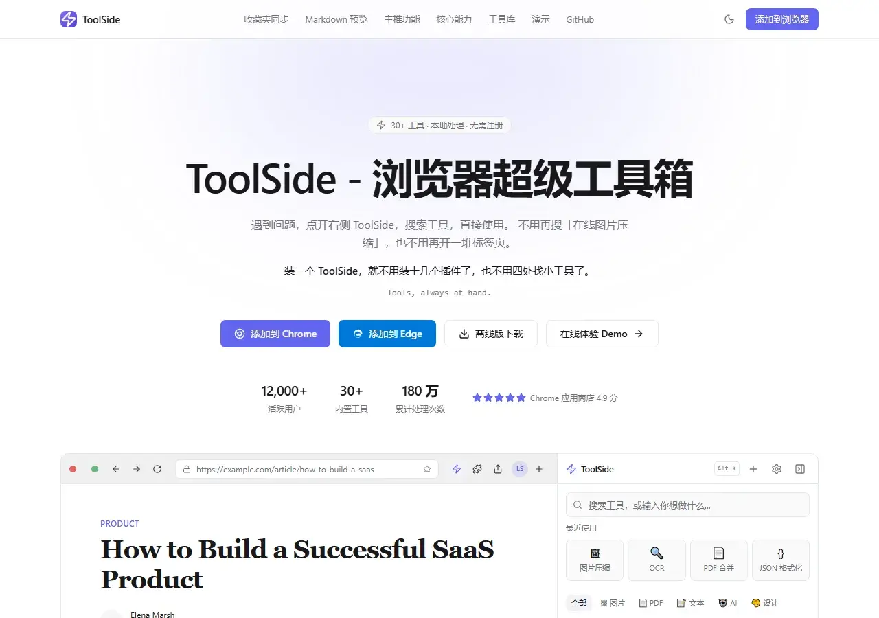 刷着网页就能 OCR、压图、改 PDF！ToolSide 把 30+ 个工具塞进侧边栏