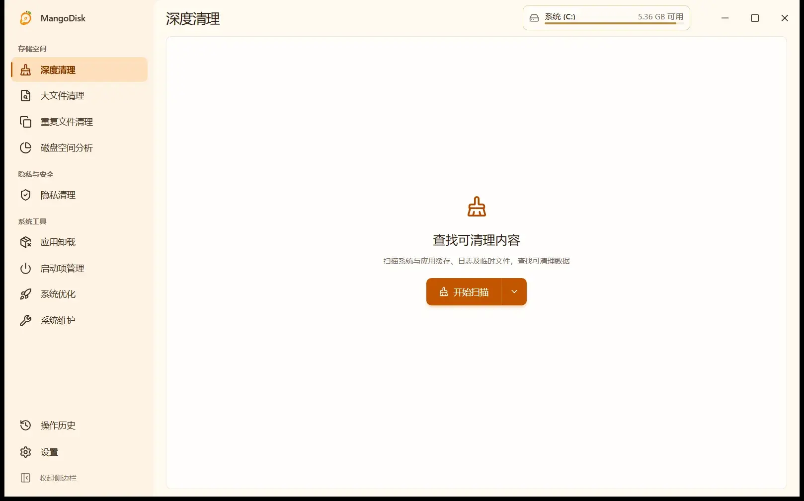 MangoDisk:默认只扫描,确认后才清;开发机构建缓存也能扫