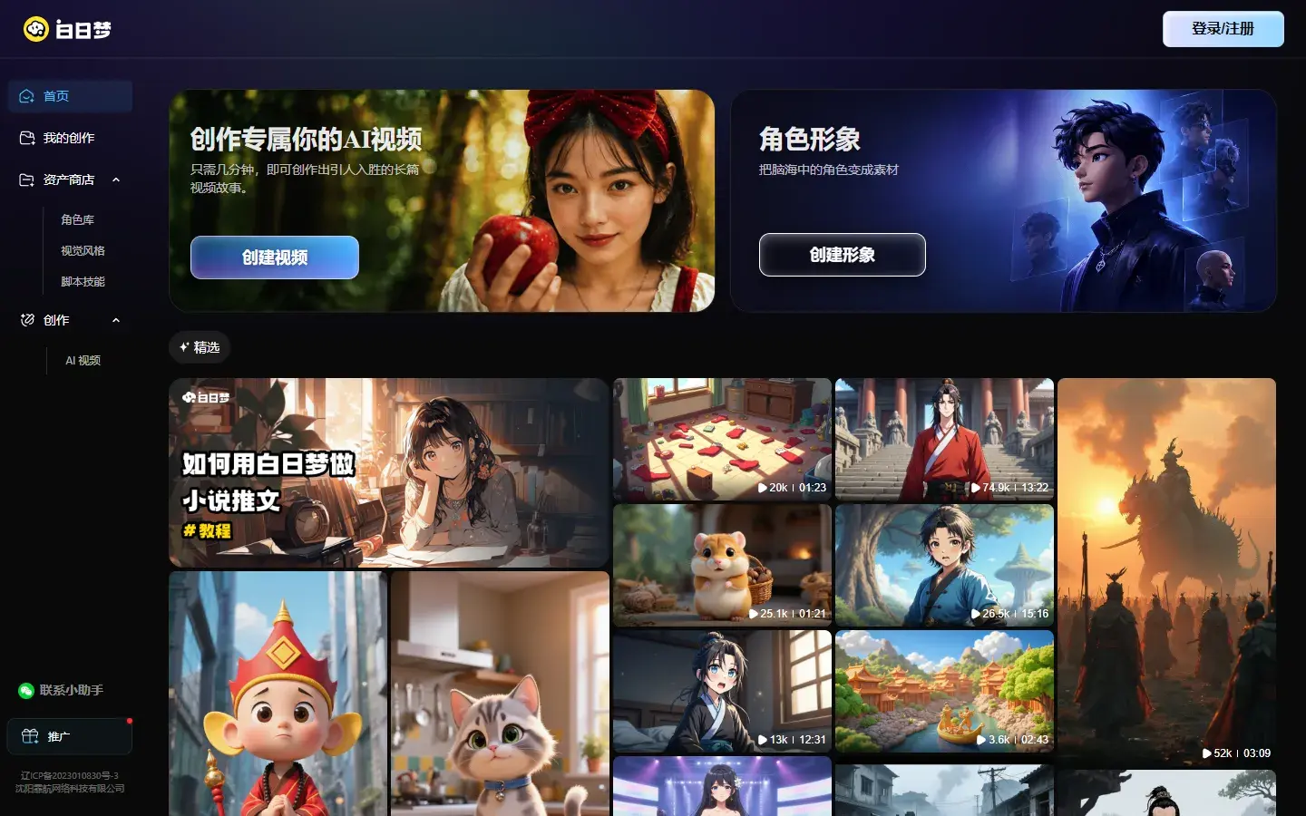 白日梦AI：网页打开就能用的 AI 视频创作平台
