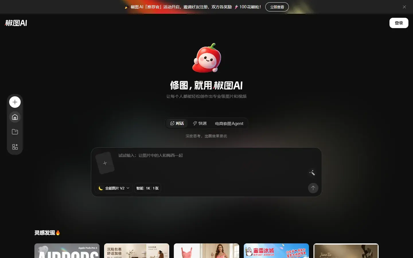 椒图AI：不用学PS，打字告诉它「冷白皮」就出图