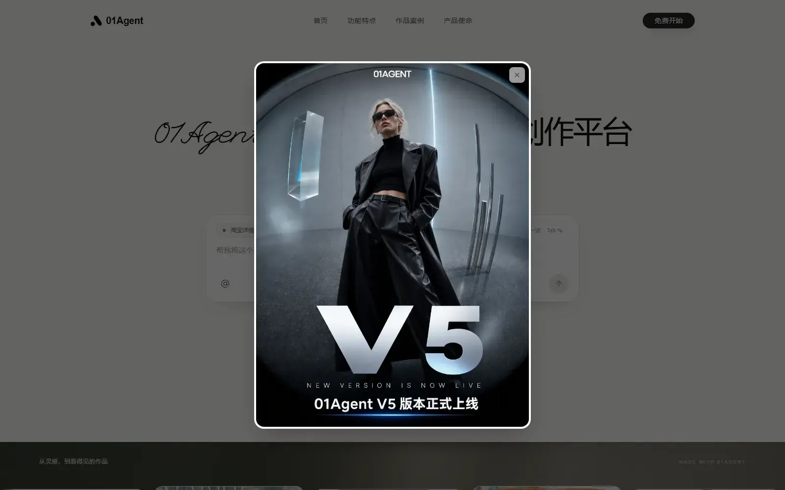01Agent:AI 画的图还能改,死图有救了!-剑客网-第3张图片 01Agent:AI 画的图还能改,死图有救了!-剑客网-第3张图片