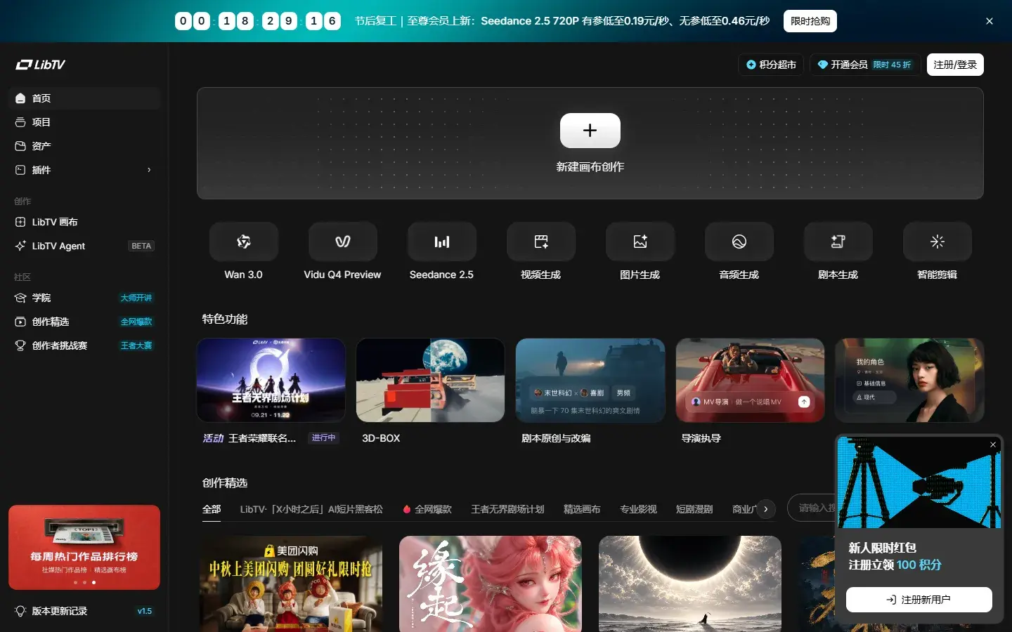 LibTV 搭积木做 AI 短剧：每天送积分尝鲜，出片按秒计费才量产