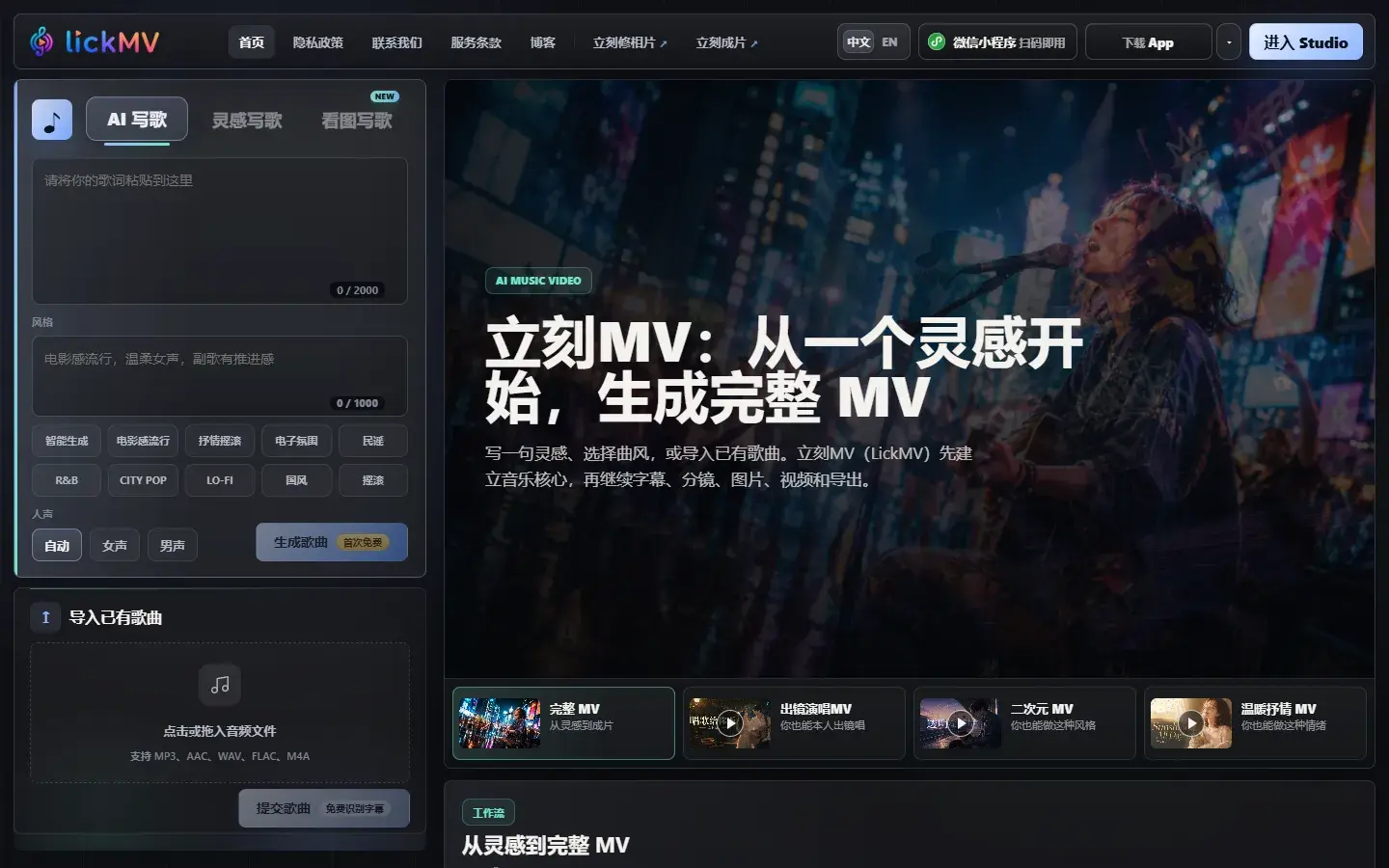 立刻MV:上传一首歌就出一条 MV,不用拍也不用剪,第一首歌免费-剑客网-第3张图片 立刻MV:上传一首歌就出一条 MV,不用拍也不用剪,第一首歌免费-剑客网-第3张图片