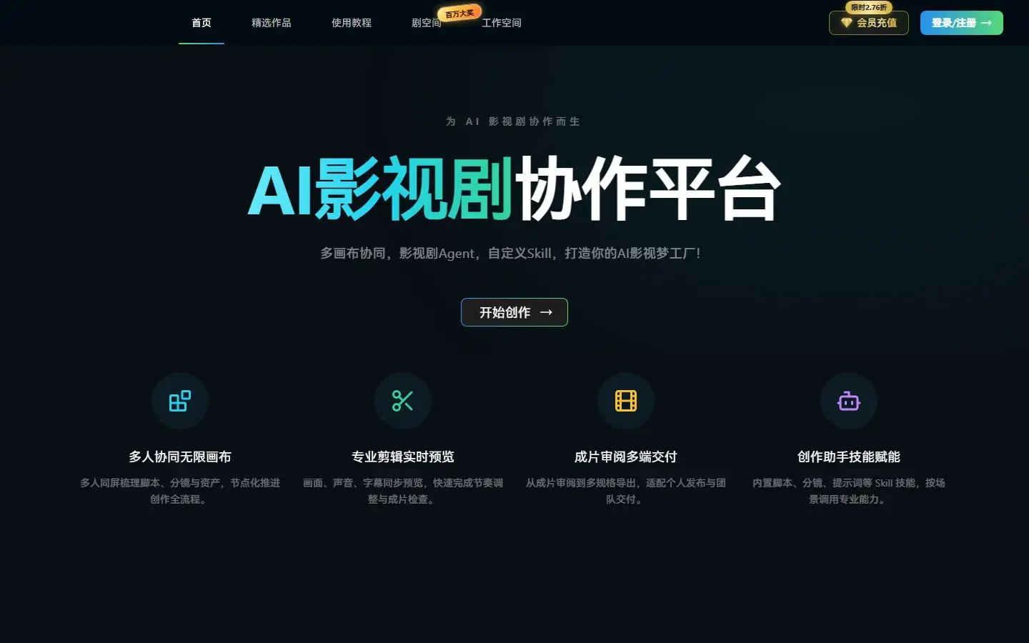 AniShort:像共用一份文档一样做 AI 短剧,注册要手机号加邀请码-剑客网-第3张图片 AniShort:像共用一份文档一样做 AI 短剧,注册要手机号加邀请码-剑客网-第3张图片