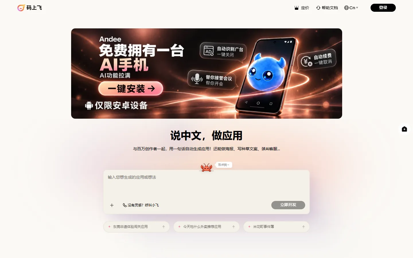 码上飞 CodeFlying:说中文就能长出应用,网页打开就能试-剑客网-第3张图片 码上飞 CodeFlying:说中文就能长出应用,网页打开就能试-剑客网-第3张图片
