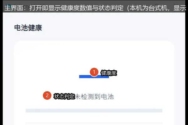 BatteryHealth 电池健康度检测：37.8KB 单文件，双击就看笔记本电池损耗-剑客网-第4张图片
