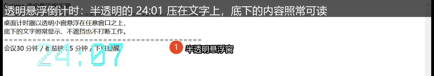 Catime 桌面计时器:1.1MB 纯 C 单文件,把时钟、倒计时、番茄钟挂上托盘-剑客网-第4张图片 Catime 桌面计时器:1.1MB 纯 C 单文件,把时钟、倒计时、番茄钟挂上托盘-剑客网-第4张图片