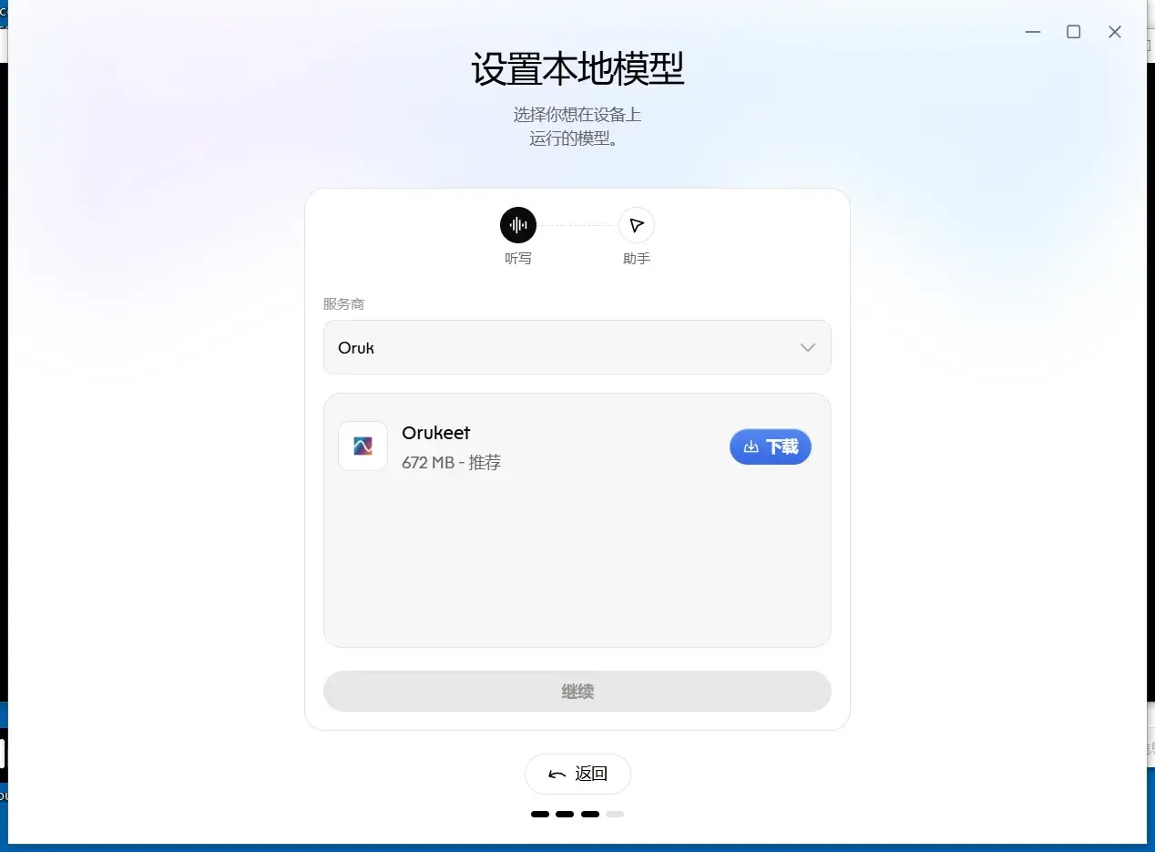 OpenWhispr：本地离线语音转写+笔记软件，说话即落字到光标-剑客网-第5张图片