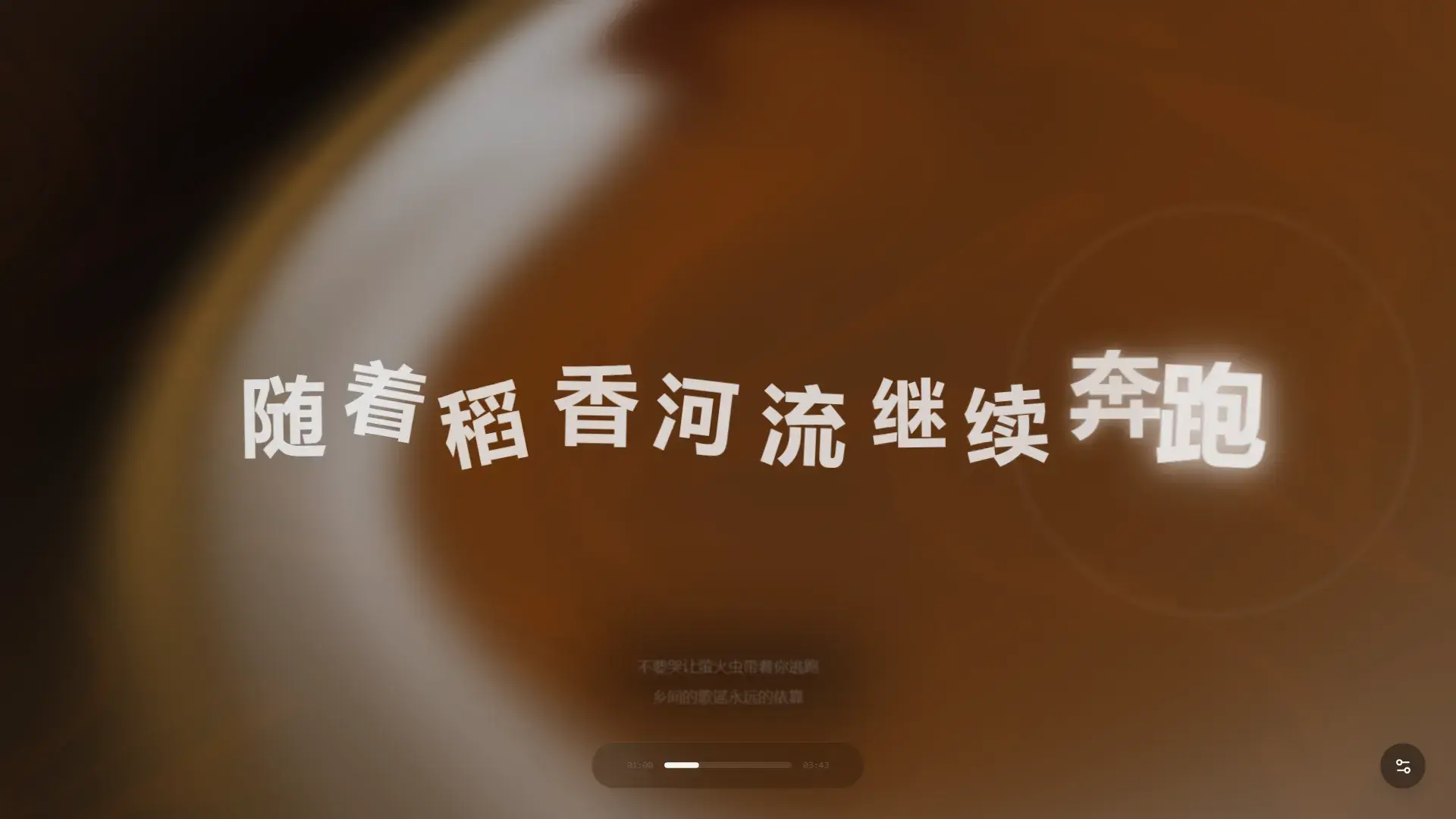 Folia 音乐播放器:全屏歌词动画,听歌自带演唱会气氛-剑客网-第4张图片 Folia 音乐播放器:全屏歌词动画,听歌自带演唱会气氛-剑客网-第4张图片