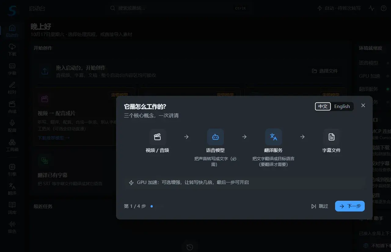 妙幕 SmartSub:字幕翻译配音一条龙,本地跑不上传-剑客网-第5张图片 妙幕 SmartSub:字幕翻译配音一条龙,本地跑不上传-剑客网-第5张图片