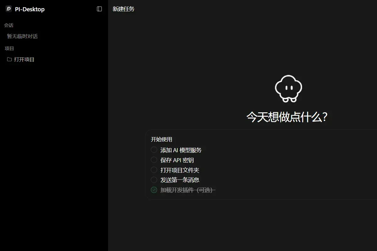 PI-Desktop:不绑 IDE 的编程 Agent 桌面,会话不断-剑客网-第4张图片 PI-Desktop:不绑 IDE 的编程 Agent 桌面,会话不断-剑客网-第4张图片