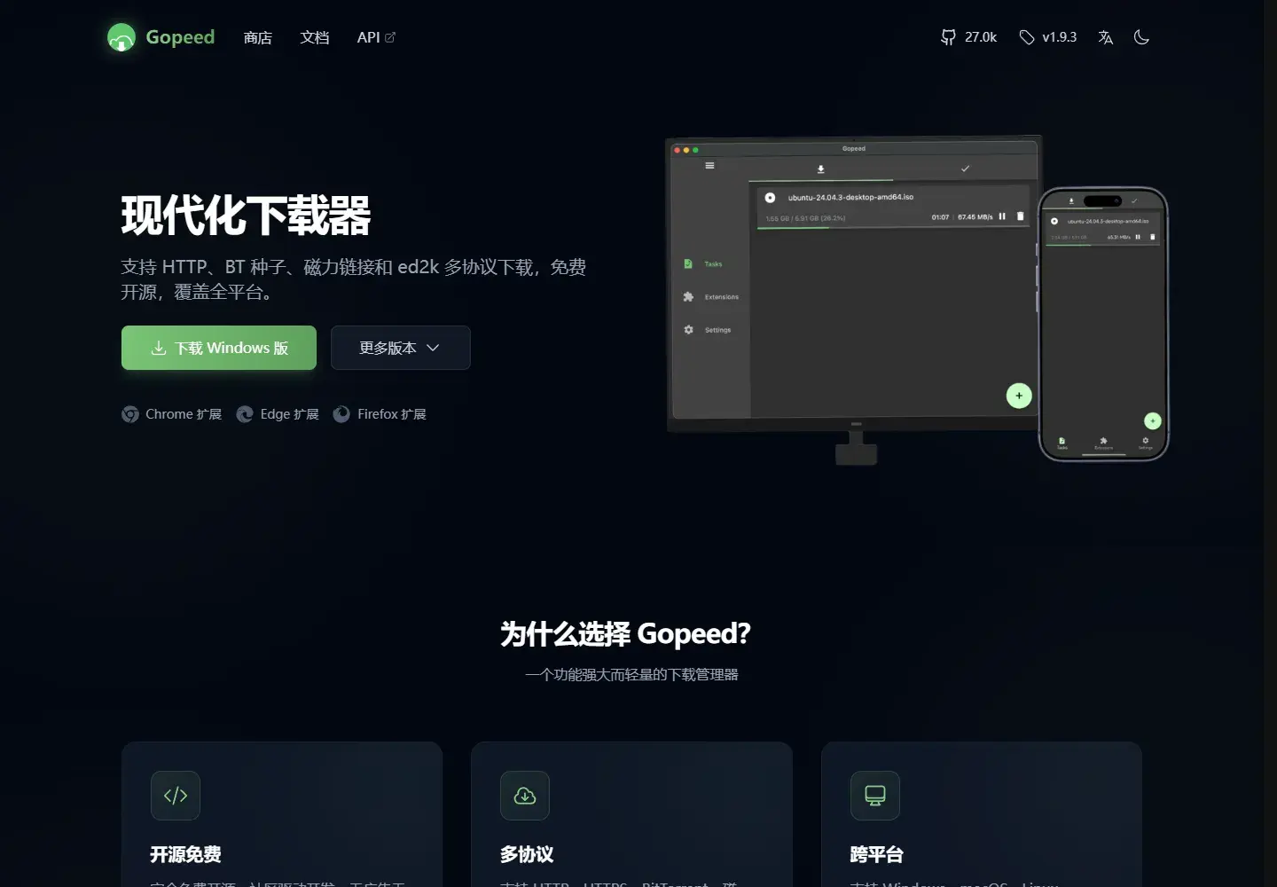 Gopeed：开源下载器，BT/磁力/网盘全包，浏览器接管即下-剑客网-第5张图片