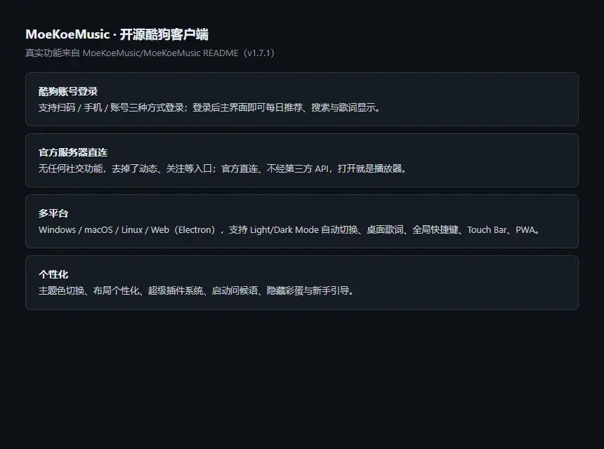 MoeKoeMusic：开源酷狗客户端，Mac 端也能正常听歌-剑客网-第4张图片