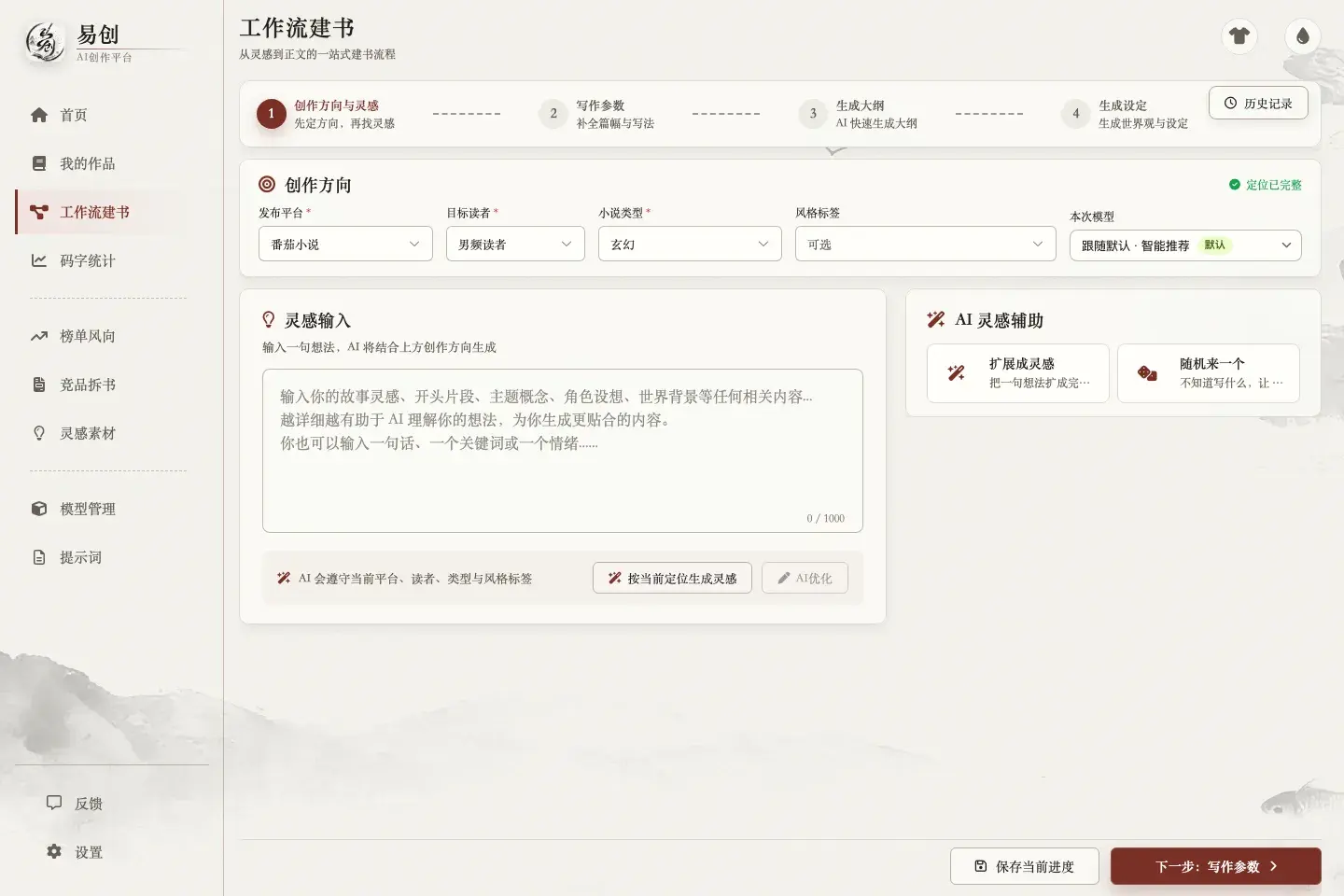 易创 easy-writing:稿子和 AI Key 都留在自己电脑-剑客网-第5张图片 易创 easy-writing:稿子和 AI Key 都留在自己电脑-剑客网-第5张图片