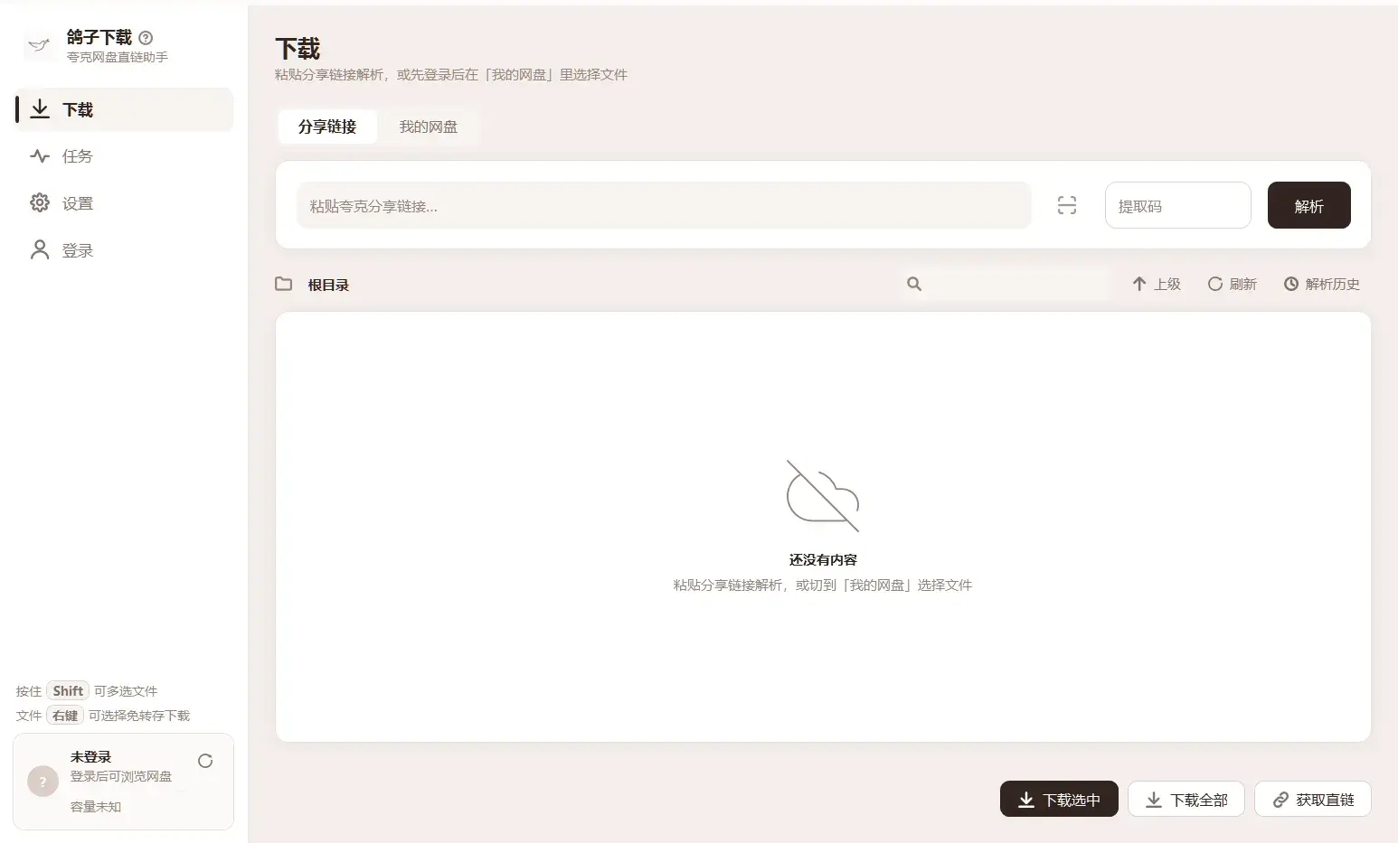 鸽子下载：夸克网盘分享链接免转存直接下载-剑客网-第5张图片
