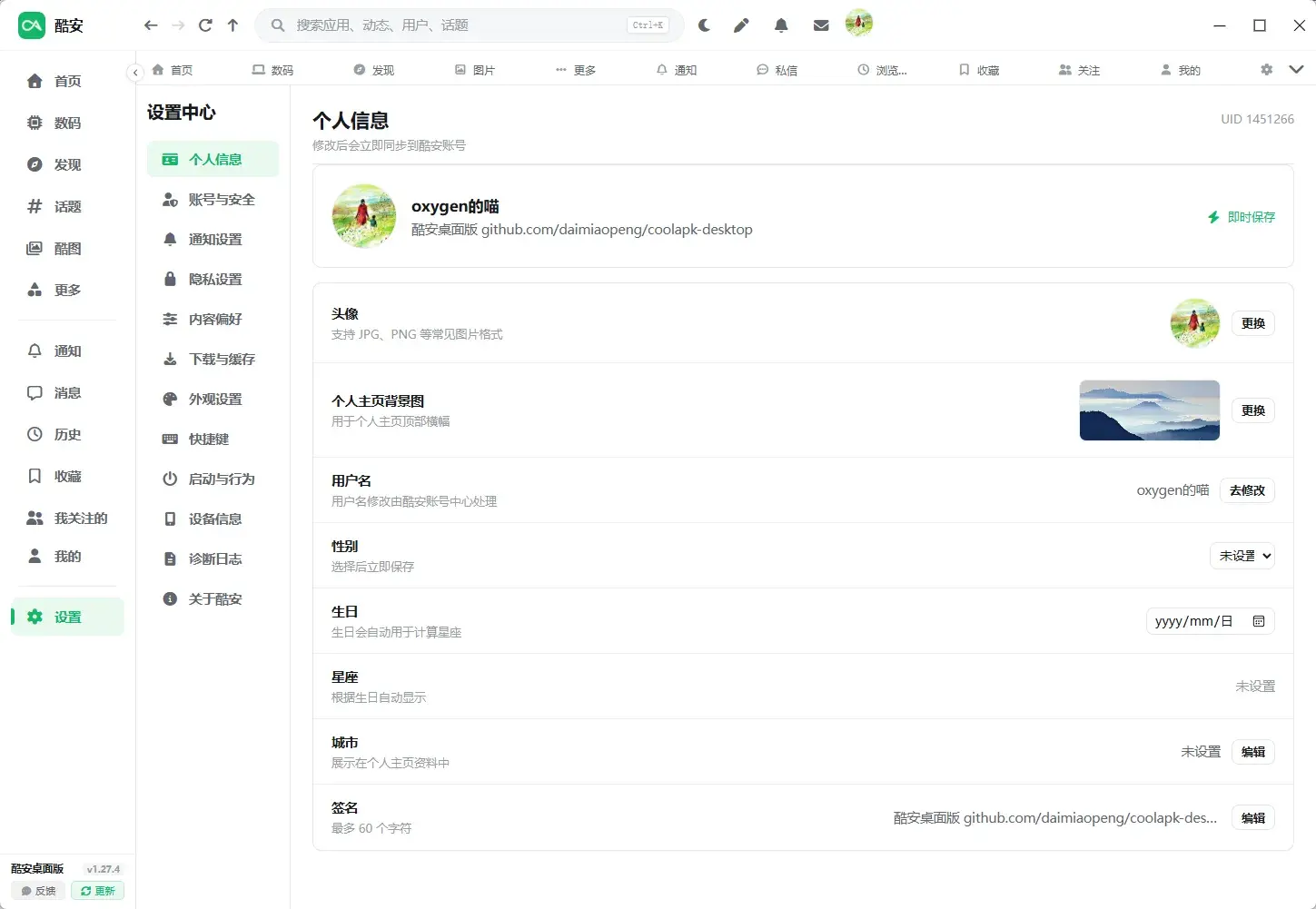 酷安桌面版:官方没有的 Windows 桌面客户端-剑客网-第6张图片 酷安桌面版:官方没有的 Windows 桌面客户端-剑客网-第6张图片