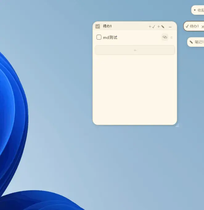 PaperTodo 桌面便签:免费平替系统自带便签-剑客网-第6张图片 PaperTodo 桌面便签:免费平替系统自带便签-剑客网-第6张图片