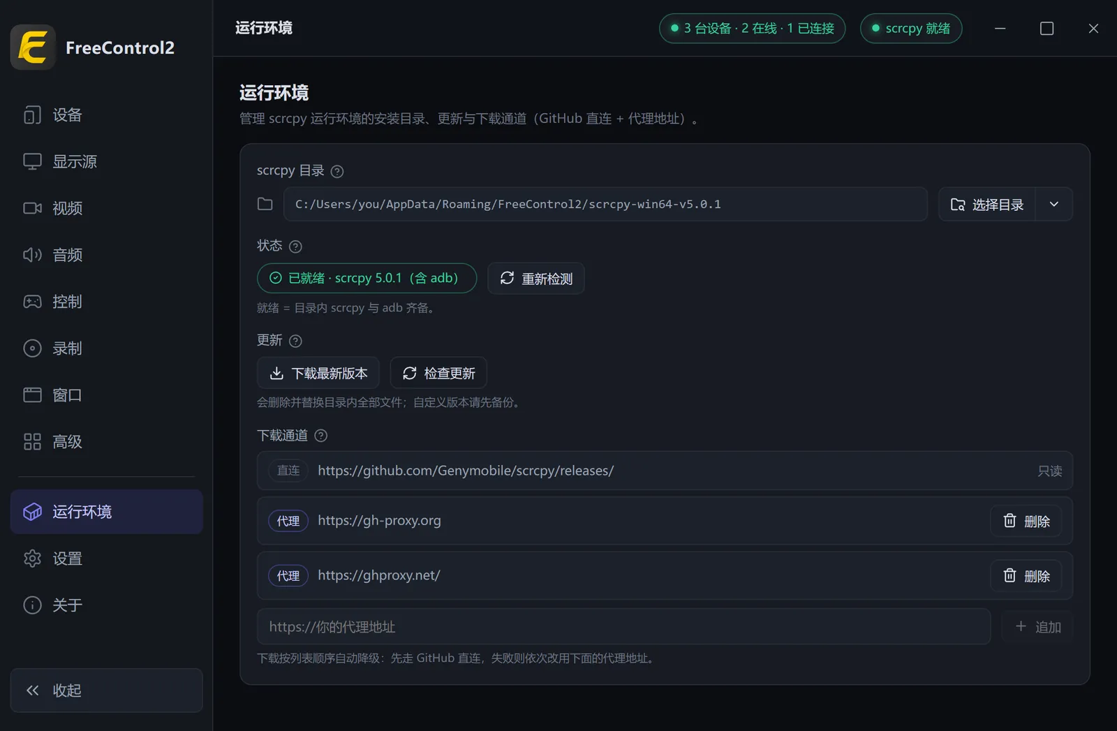 FreeControl2：给 scrcpy 套个界面，键鼠直控安卓手机-剑客网-第6张图片