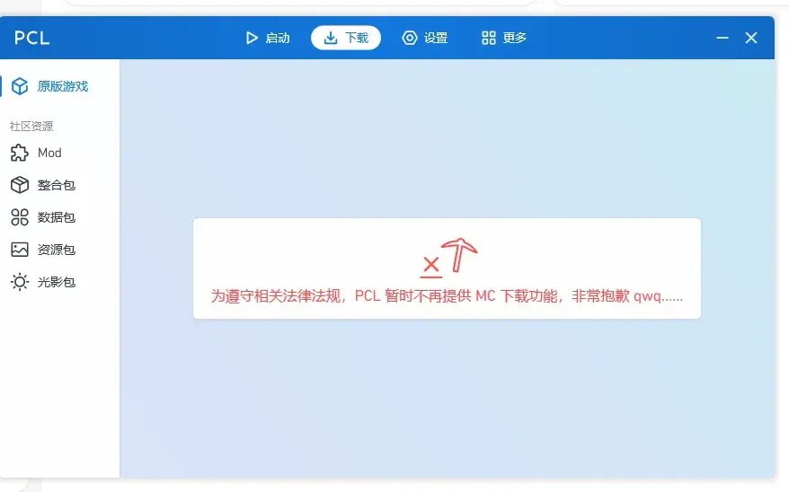 PCL2 2.99：我的世界启动器不再帮你下游戏了-剑客网-第5张图片