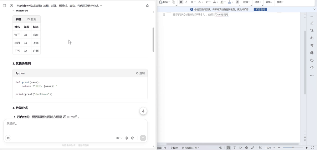 PasteMD:AI 对话粘进 Word,公式表格不乱码-剑客网-第5张图片 PasteMD:AI 对话粘进 Word,公式表格不乱码-剑客网-第5张图片