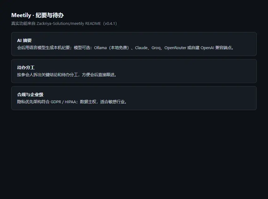 Meetily：会议录音不出本机，纪要也在本地生成-剑客网-第5张图片
