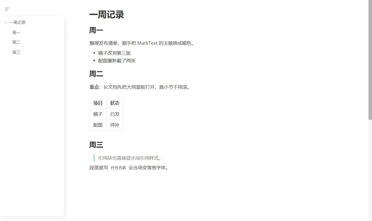 MarkText：Typora 收费后的免费 Markdown 编辑器-剑客网-第5张图片