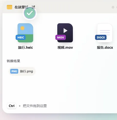 Filee 把 180 种格式装进甜甜圈,拖一下转完,不上传-剑客网-第5张图片 Filee 把 180 种格式装进甜甜圈,拖一下转完,不上传-剑客网-第5张图片