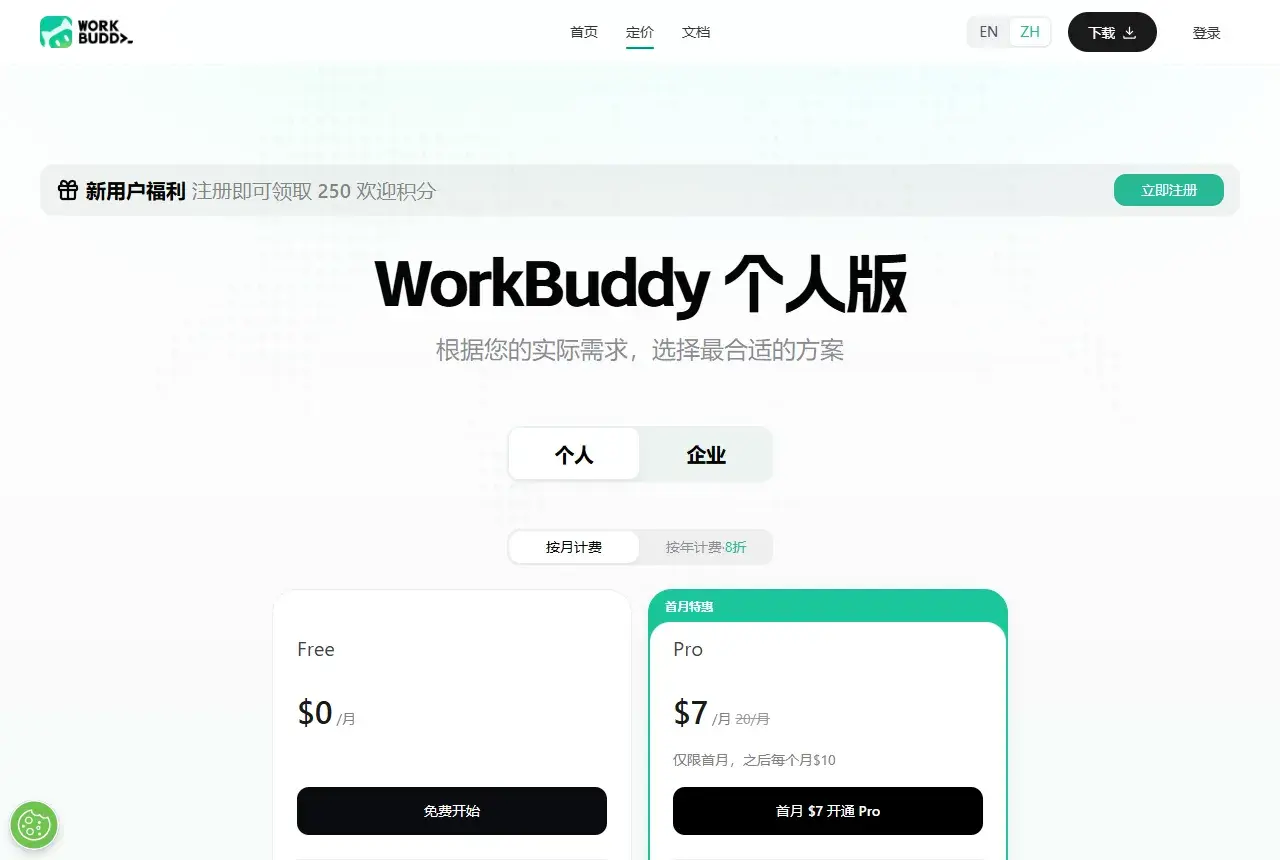 WorkBuddy AI(需Github登录）免费使用大鲸鱼！-剑客网-第5张图片