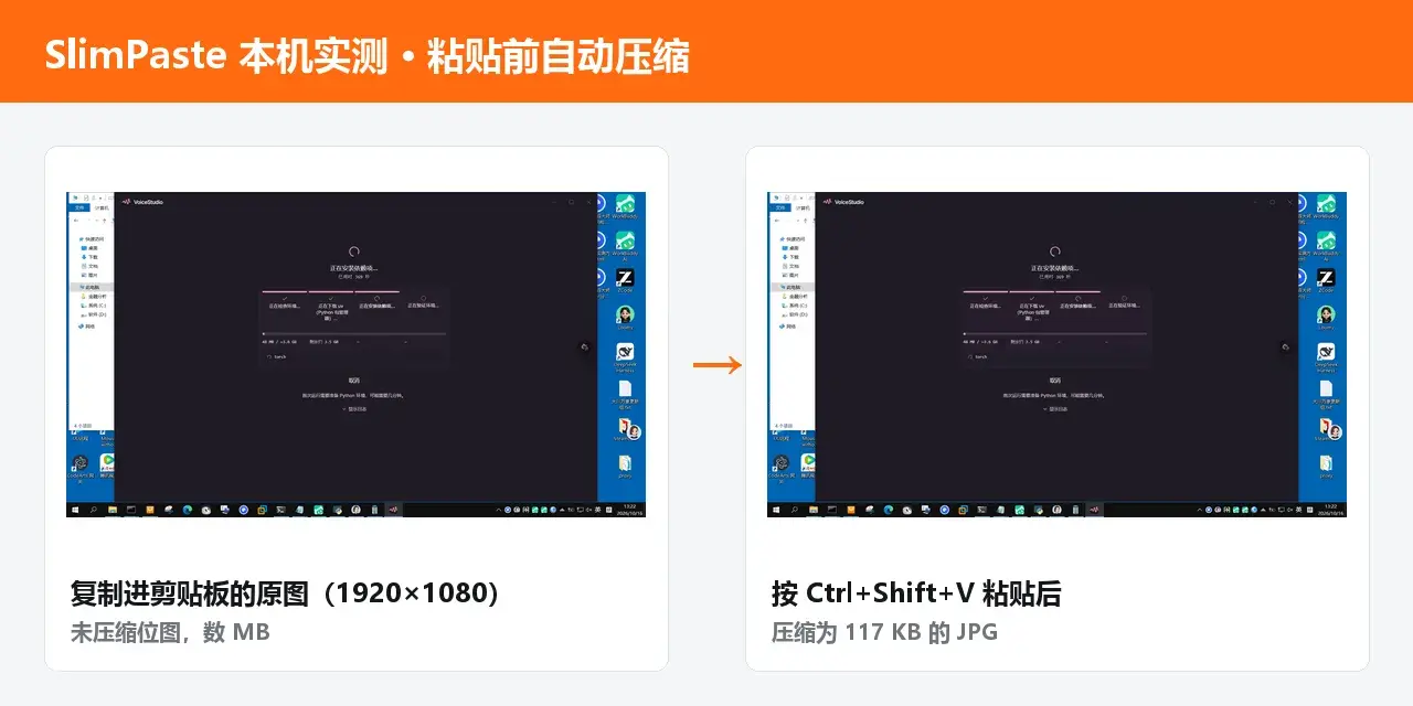 SlimPaste：粘贴前顺手压缩剪贴板图片，微信不再越用越大-剑客网-第4张图片