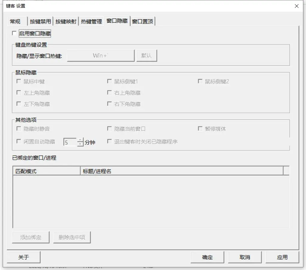 381KB 的键客,把老板键和窗口置顶塞进一个 exe-剑客网-第4张图片 381KB 的键客,把老板键和窗口置顶塞进一个 exe-剑客网-第4张图片