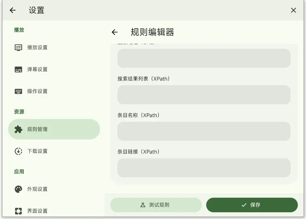 Kazumi 看番：自定义规则采集，弹幕在线看-剑客网-第4张图片