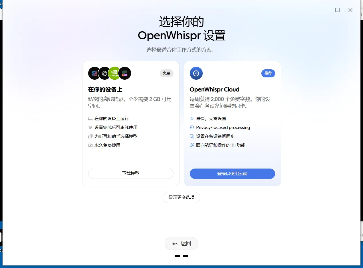 OpenWhispr：本地离线语音转写+笔记软件，说话即落字到光标-剑客网-第6张图片