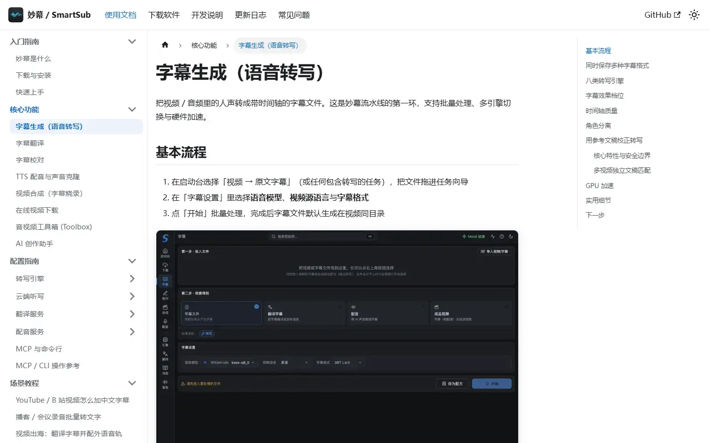 妙幕 SmartSub:字幕翻译配音一条龙,本地跑不上传-剑客网-第4张图片 妙幕 SmartSub:字幕翻译配音一条龙,本地跑不上传-剑客网-第4张图片