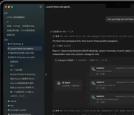 PI-Desktop:不绑 IDE 的编程 Agent 桌面,会话不断-剑客网-第5张图片 PI-Desktop:不绑 IDE 的编程 Agent 桌面,会话不断-剑客网-第5张图片