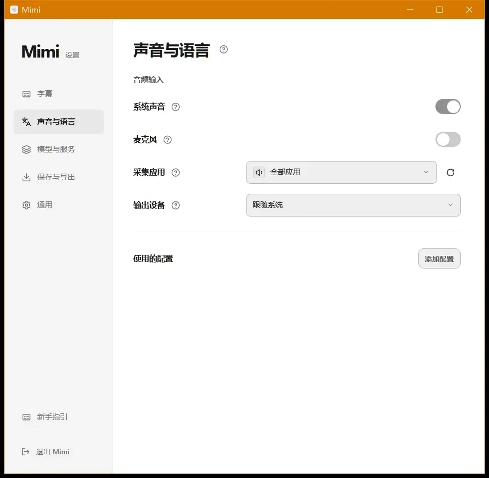 Mimi:让屏幕上的声音直接变成中文字幕-剑客网-第5张图片 Mimi:让屏幕上的声音直接变成中文字幕-剑客网-第5张图片