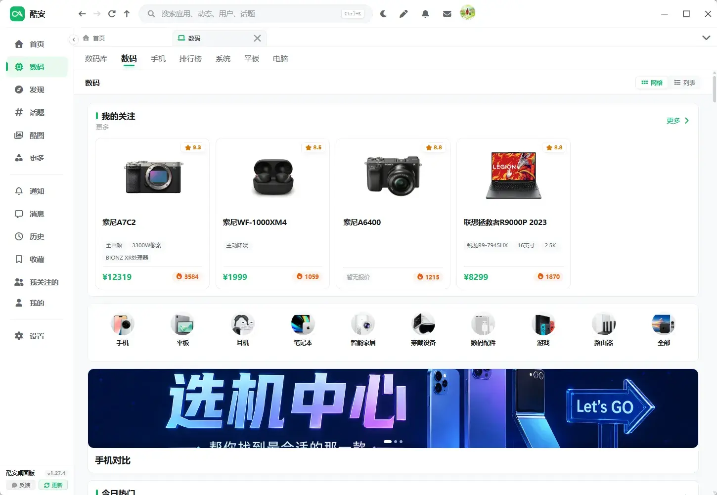 酷安桌面版:官方没有的 Windows 桌面客户端-剑客网-第5张图片 酷安桌面版:官方没有的 Windows 桌面客户端-剑客网-第5张图片