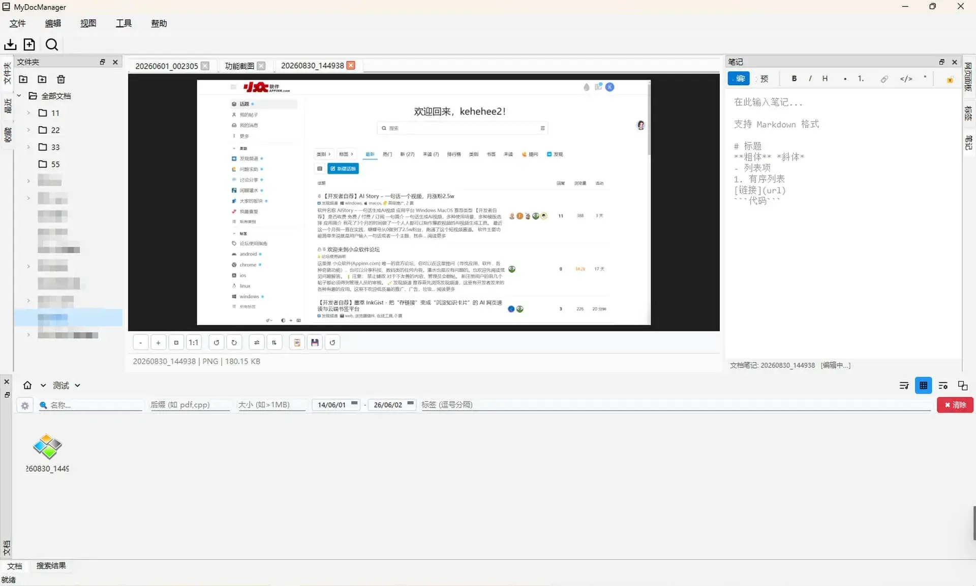 MyDocManager 本地文档管理:多格式一屏通看