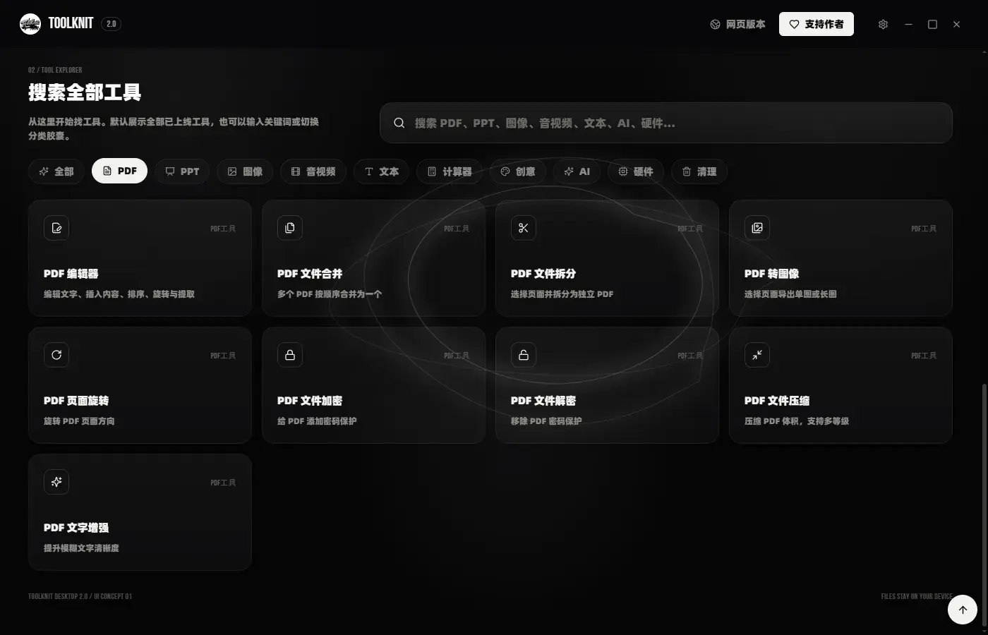 ToolKnit：71 个 Windows 小工具收进一个窗口-剑客网-第6张图片