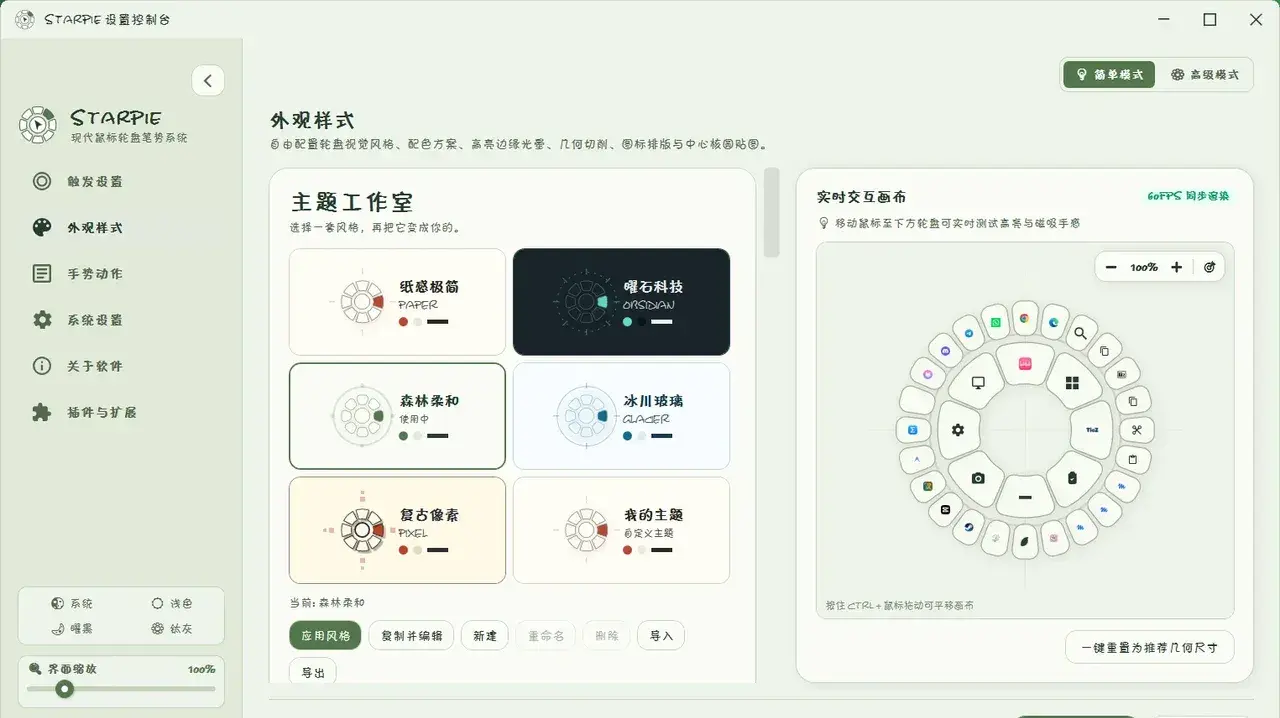 StarPie 星盘:鼠标一划呼出轮盘,常用操作不用找菜单-剑客网-第6张图片 StarPie 星盘:鼠标一划呼出轮盘,常用操作不用找菜单-剑客网-第6张图片