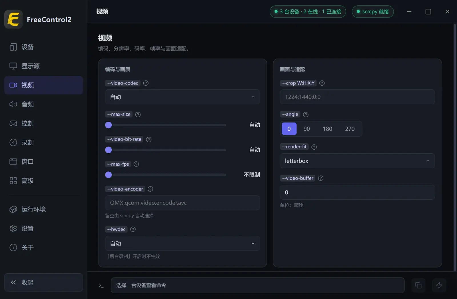 FreeControl2：给 scrcpy 套个界面，键鼠直控安卓手机-剑客网-第5张图片