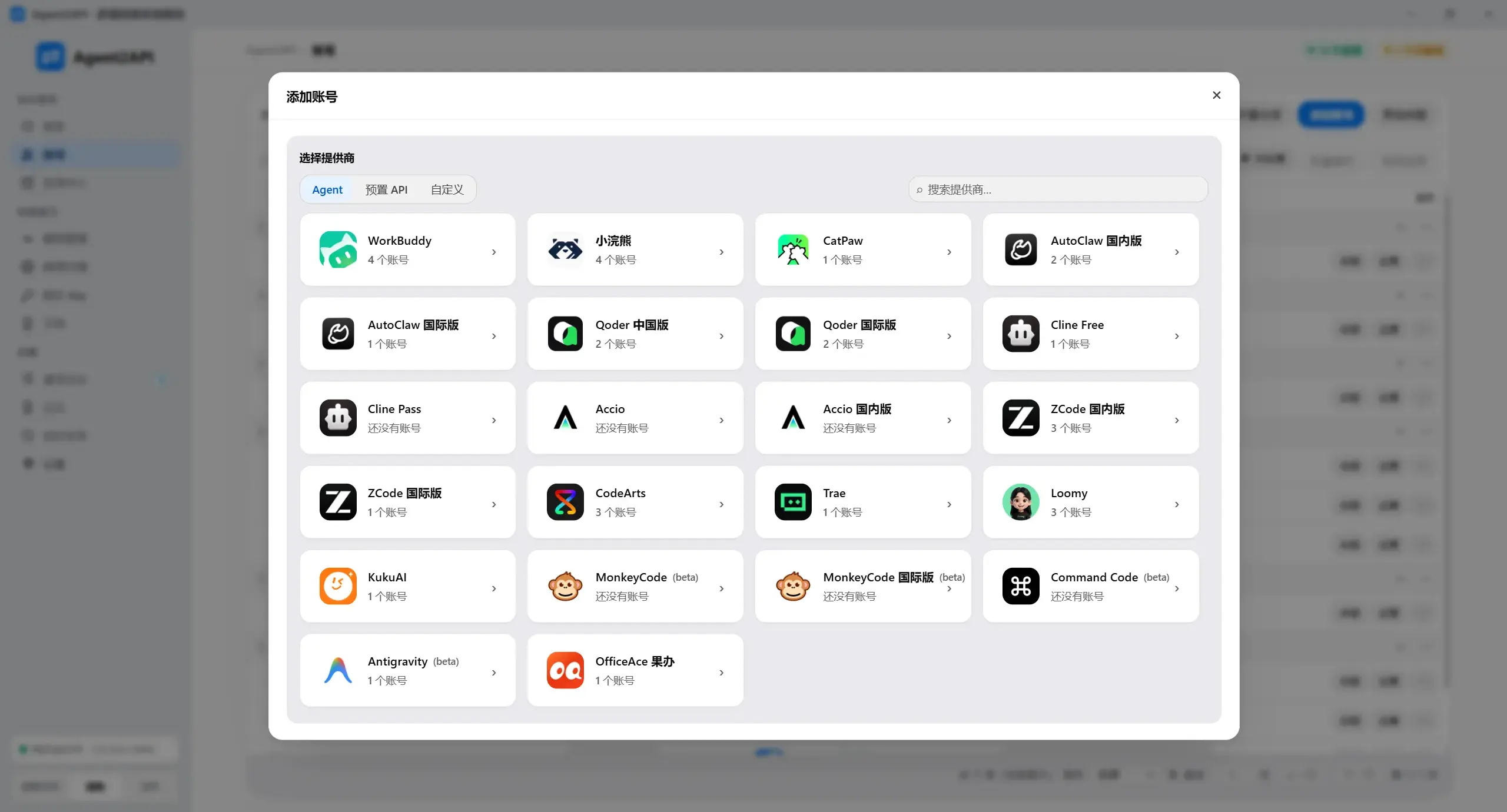 Agent2API:把 AI 客户端额度变成一个 API 接口-剑客网-第5张图片 Agent2API:把 AI 客户端额度变成一个 API 接口-剑客网-第5张图片