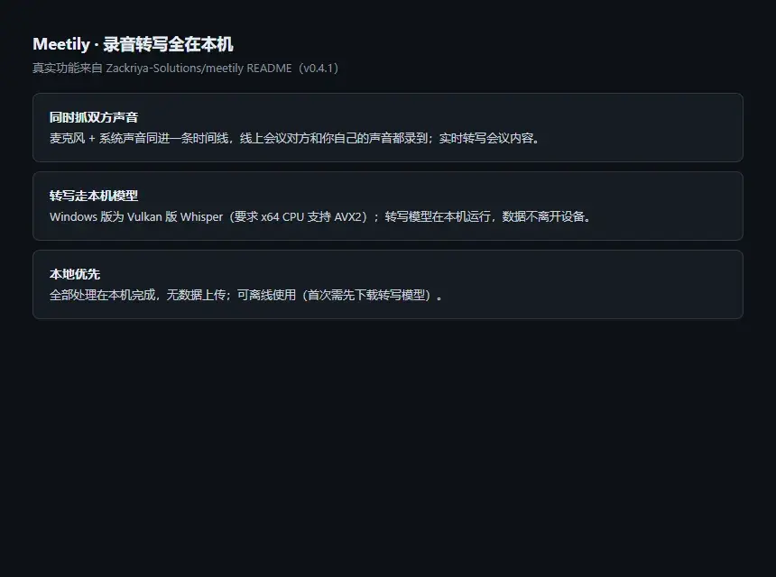 Meetily：会议录音不出本机，纪要也在本地生成-剑客网-第4张图片
